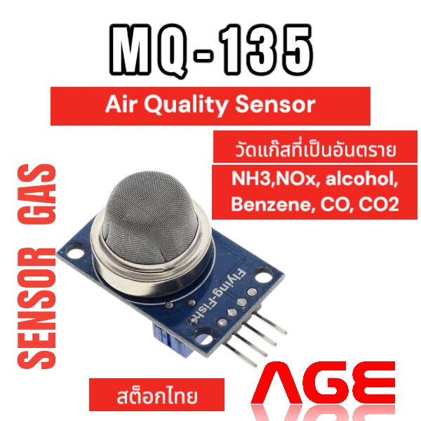 MQ-135 เซ็นเซอร์ตรวจแก๊สอัตราย Air Quality Sensor Hazardous Harmful Gas ...