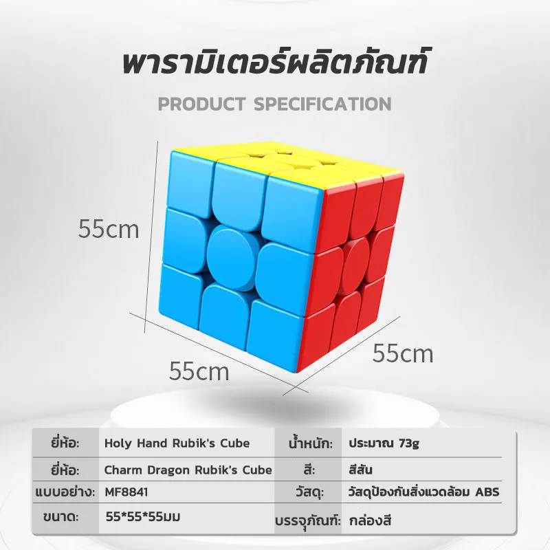 ของเล่น รูบิค ลูกบิด รูบิค 3x3 ของเล่นเด็ก rubik ความเร็วระดับมืออาชีพ ลูกบาศก์ ของเล่นลับสมอง