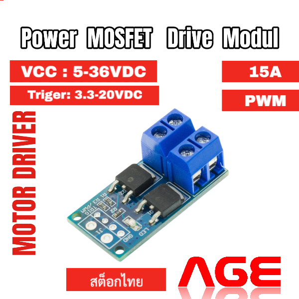 โมดูลขับสัญญาณ Power MOSFET Trigger Switch Drive Module 15A 400W 5-36V ...