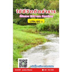 🌿 สร้างบ้านในฝัน วิวเขาใหญ่ ติดริมลำธารธรรมชาติ 237 ตร.ว. ต.หินตั้ง อ.เมือง จ.นครนายก 🌄