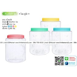 P06348 ขวดโหลกลมซูกัส (กว้าง 16 x ยาว 16 x สูง 19.4 ซม) No.049 (ราคาส่งต่อ 12 โหล:144 ใบ :200 บ/โหล)