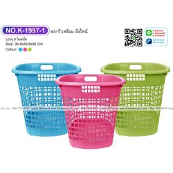 P12681 ตะกร้าเอนกประสงค์ (30*30*30 cm) No.K1997 ราคาขายส่งต่อ 1 โหล: 12 ใบ