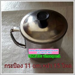 P09669 กระป๋องสแตนเลส+ฝา (ราคาส่งต่อ 1 โหล:12 ชุด:210 บาท) ขายส่งทุกอย่าง 20 บาท