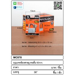 P11333 กุญแจ คล้องสายยู คอสั้น 60 มิล (ราคาส่งต่อ 1 ลัง: 36 อัน: เฉลี่ย 72 บต่ออัน)