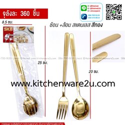 P13444 ชุดช้อนส้อม สแตนเลส ขายยกลัง (ราคาขายส่งต่อ 1 ลัง: 360 ชุด:เฉลี่ย 15 บต่อชุด)