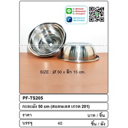 P08565 กะละมังสแตนเลส ขนาด 50 ซม. ลึก 15 ซม. (เกรด 201) ขายยกลัง 40 ใบ เพื่อขนส่งง่าย (ราคาส่งต่อ 40 ใบ:เฉลี่ย 130 บต่อใบ)