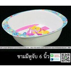 P11065 ชามเมลามีนแท้ 6.5 นิ้ว ลายหมีพูห์ Flowerware เครือSuperware No.B255-6.5 (ราคาส่งต่อ 6 ใบ:เฉลี่ย 80บต่อใบ)