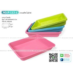 P11875 ถาดเหลี่ยมเอนกประสงค์ (38*30*5.3 cm) No.P112-1 ราคาขายส่งต่อ 1 โหล: 12 ใบ