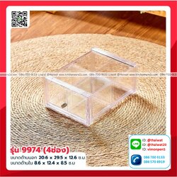 P10260 กล่องเหลี่ยมใส แบ่ง 4 ช่อง ลิ้นชักดึงได้ ดีไซน์ใหม่ (20.6 x 29.5 x 12.6 ซม) No.9974S (ราคาส่งต่อ 6 ใบ:เฉลี่ย 440 บต่อใบ)