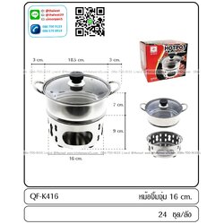 P12063 ชุดหม้อจิ้มจุ่ม ชาบู 16 ซม ราคาขายส่ง 1 ลัง: 24 ชุด: เฉลี่ย 120 บต่อชุด