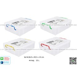 P13631 กล่องเอนกประสงค์ 15 ลิตร (36.5*45.3*14 cm) No.CK-15 เกรดเอ (ราคาขายส่งต่อ 1 โหล: 12 ใบ:เฉลี่ย 190 บต่อใบ)