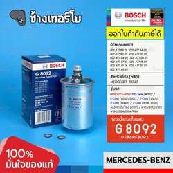 ✅BOSCH ⏩G8092⏪ #BZ201 สำหรับ Benz (W201) 190E (84-94), (W123) 230E (76-85), (W126) 500SE SEL (79-91) / กรองเชื้อเพลิงEFB