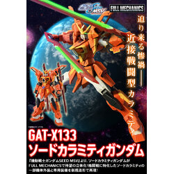 Full Mechanics 1/100 Sword Calamity Gundam (Premium Bandai)