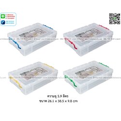 P13633 กล่องเอนกประสงค์ 5.9 ลิตร (26.1*38.5*9.8 cm) No.CK-13 เกรดเอ (ราคาขายส่งต่อ 1 โหล: 12 ใบ:เฉลี่ย 125 บต่อใบ)