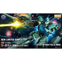 (MG) 1/100 Re-GZ (Char’s Counterattack)(Premium Bandai)