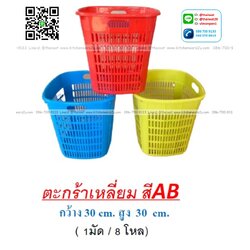 P02959 ตะกร้าเหลี่ยมเอนกประสงค์ (30*30*30 cm) สีหวาน No.9023 ราคาขายส่งต่อ 1 โหล: 12 ใบ