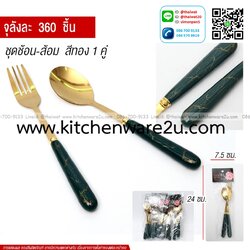 P13435 ชุดช้อนส้อม สแตนเลส ด้ามพลาสติก ขายยกลัง (ราคาขายส่งต่อ 1 ลัง: 360 ชุด:เฉลี่ย 15 บต่อชุด)