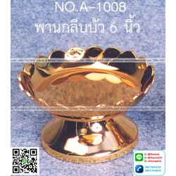 P12465 พานกลีบบัว 6 นิว LB A-1008 (ราคาส่งต่อ 3 โหล : 36 ใบ :เฉลี่ย 420 บต่อโหล)