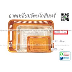P00762 ถาดเหลี่ยมรัตนโกสินทร์ 36 เซนติเมตร LB A-1061 (ราคาส่งต่อ 12 ใบ)