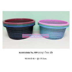 P08107 ตะแกรงกลมลึก สีดำ (46*46*19 cm) No.959 DRW (ราคาส่งต่อ 1 โหล:12 ใบ: 240 บ/โหล)
