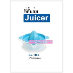 P04491 ที่คั้นส้มใหญ่ (กว้าง 17.5* ยาว 20* สูง 7.8 cm) เกรดเอ หนา สีสวย No.1105 ราคาส่งต่อ 12 ใบ: เฉลี่ย 50 บ/ใบ ขายส่งพลาสติกเกรดห้าง