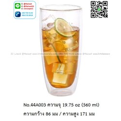 P13463 แก้วใสสองชั้น ใส่เครื่องดื่ม 19.75 Oz. 560 มิล (8.6*8.6*17.1 cm) No.44A003 (ราคาขายส่งต่อ 1 ลัง: 24 ใบ:เฉลี่ย 160 บต่อใบ)