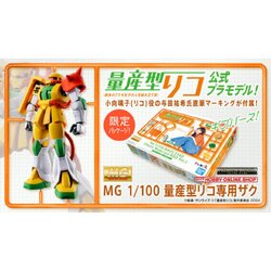 (MG) 1/100 RIKO’S ZAKU(Plastic Model and RIKO Ver.)(Premium Bandai)