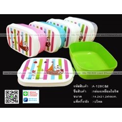P11831 กล่องอาหารเหลี่ยม (14*21*8 cm) ลายการ์ตูน สีหวาน เกรดเอ No.128CIM ขายดีมาก ราคาขายส่งต่อ 1 โหล: 12 ใบ