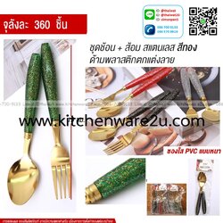 P13432 ชุดช้อนส้อม สแตนเลส ด้ามพลาสติก ขายยกลัง (ราคาขายส่งต่อ 1 ลัง: 360 ชุด:เฉลี่ย 15 บต่อชุด)