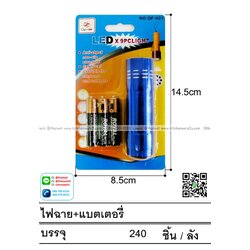 P03094 ไฟฉายสี LED พร้อมถ่าน ราคาส่งต่อ 1 โหล (200 บ/โหล)