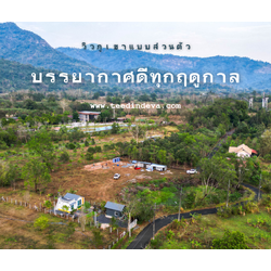 ที่ดินนครนายก วิวภูเขา ทำเลดี 1-3-22 ไร่ ห่างจากภูเขา 500 เมตร ได้วิวภูเขาแบบโตๆ ได้บรรยากาศีดีตลอดปี ต.สาริกา อ.เมือง จ.นครนายก