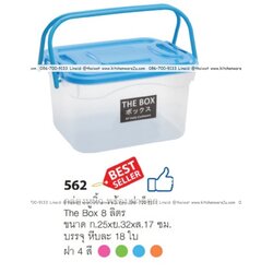 P11044 กล่องหูหิ้ว 8 ลิตร (25*32*17 cm) No.562 ราคาส่งต่อ 12 ใบ:เฉลี่ย 80 บต่อใบ