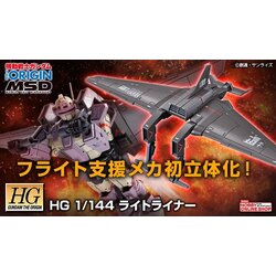 (HG) 1/144 LIGHT LINER E.F.F Flight Support Unit (Premium Bandai)