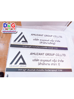 ป้ายบริษัท คอมโพสิท