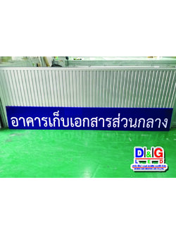 ป้ายอะคริลิคติดสติกเกอร์