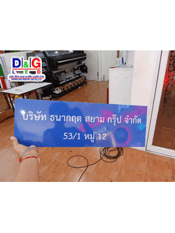 ป้ายบริษัท