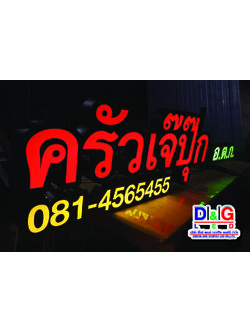 ป้ายตัวอักษรออกไฟ