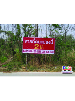 ป้ายไวนิลขึงโครงไม้พร้อมตั้งเสา