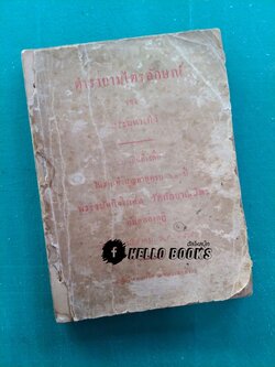 ตำรายามไตรลักษณ์