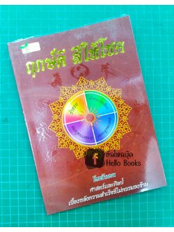 ฤกษ์ดี สีให้โชค