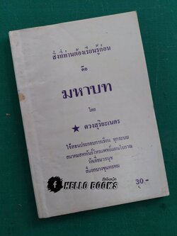 สิ่งที่ท่านต้องเรียนรู้ก่อน คือ มหาบท