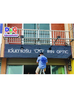 ป้ายอะคริลิค