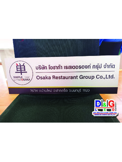 ป้ายบริษัท พิมพ์ลงบนวัสดุ