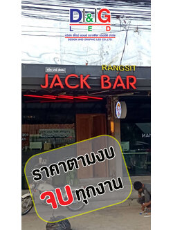 ป้ายตัวอักษรออกไฟ