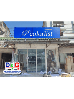 ป้ายตัวอักษรพลาสวูต