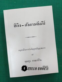 อิกิง - สังสารคัมภีร์