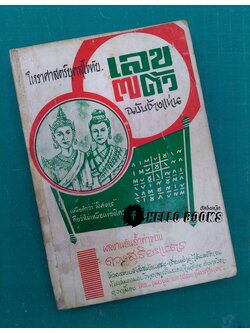 โหราศาสตร์ยุคสุโขทัย