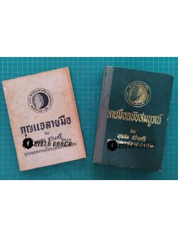 กุญแจลายมือ, ลายมือฉบับสมบูรณ์