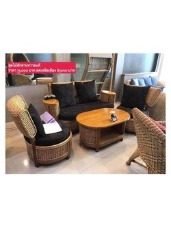 ชุดโซฟาไม้สักสานหวายแท้