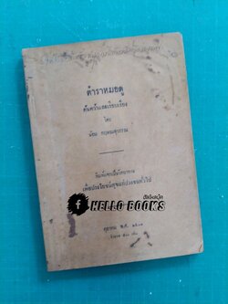 ตำราหมอดู